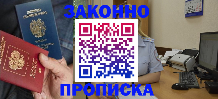 прописка в Пугачёве