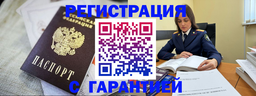 временная регистрация гарантия в Пугачёве